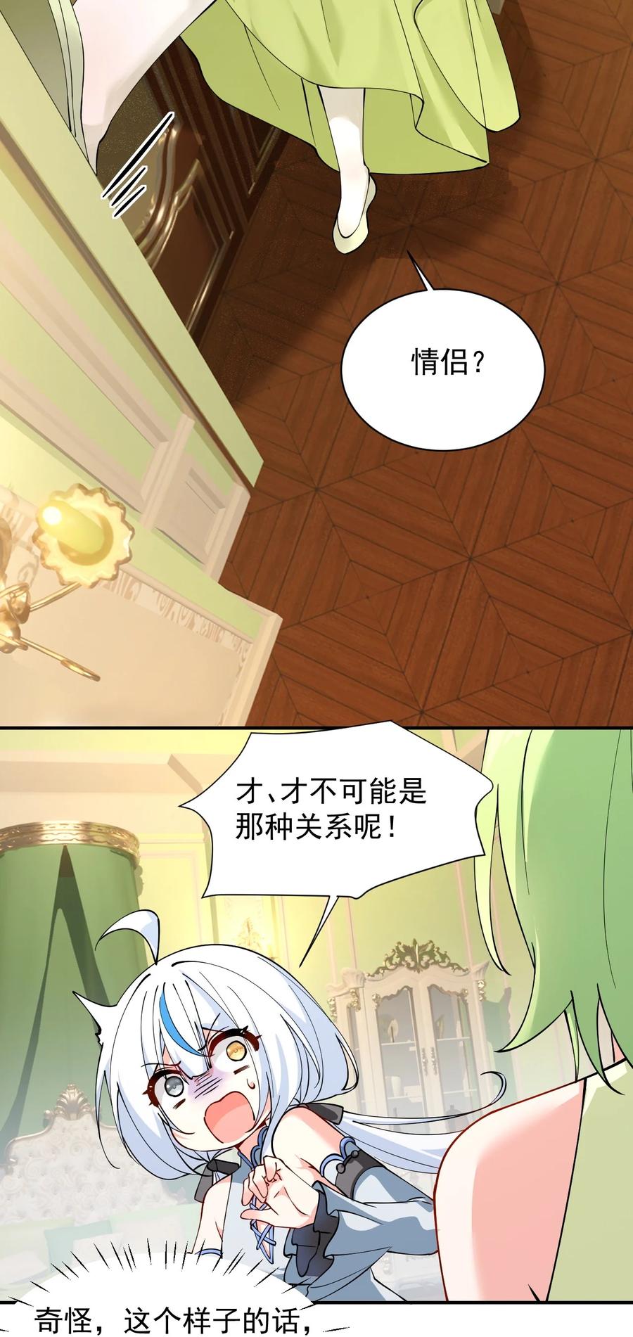 《天生媚骨的我被病娇徒儿盯上了》023 jiojio憋了一天，可以帮处理一下吗~ 第30页