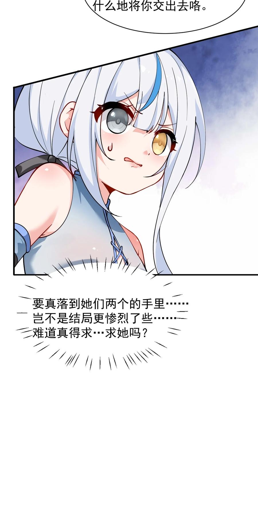 《天生媚骨的我被病娇徒儿盯上了》023 jiojio憋了一天，可以帮处理一下吗~ 第33页