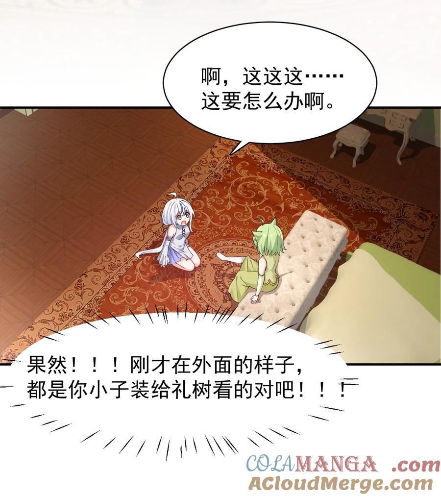《天生媚骨的我被病娇徒儿盯上了》023 jiojio憋了一天，可以帮处理一下吗~ 第40页