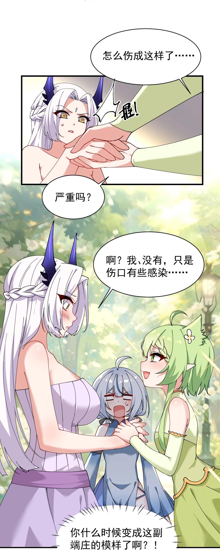 《天生媚骨的我被病娇徒儿盯上了》023 jiojio憋了一天，可以帮处理一下吗~ 第9页