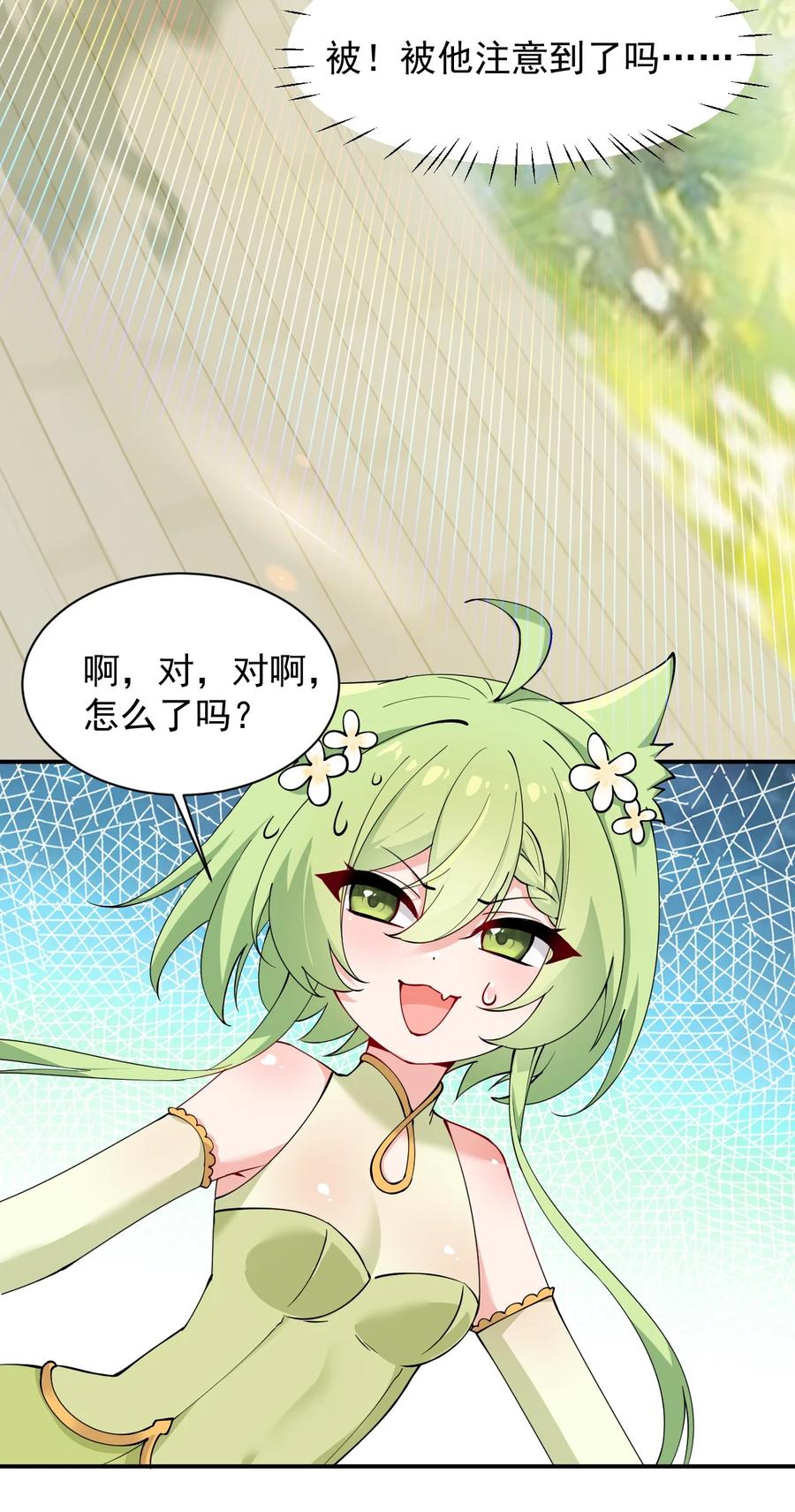 《天生媚骨的我被病娇徒儿盯上了》023 jiojio憋了一天，可以帮处理一下吗~ 第20页