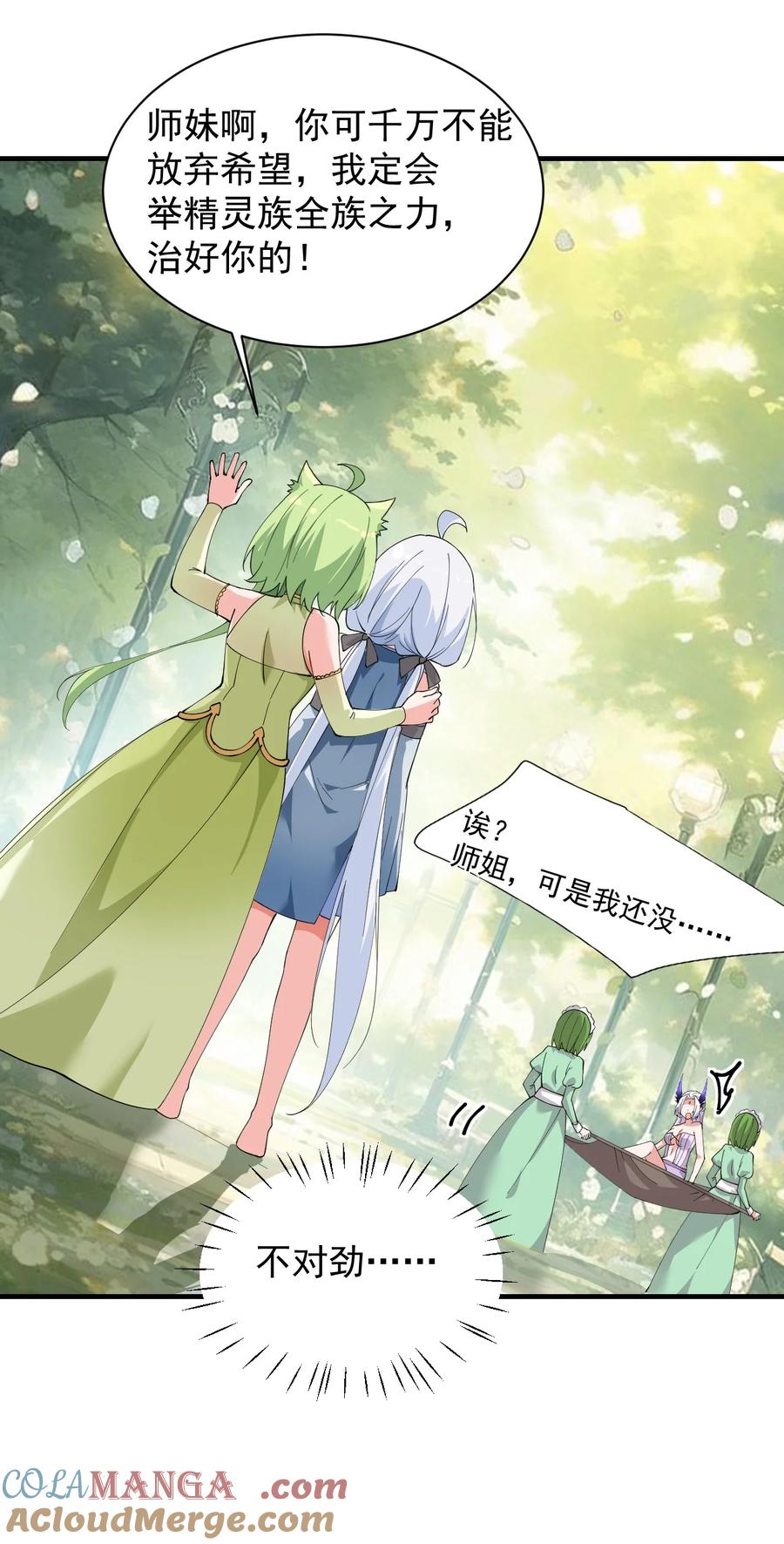 《天生媚骨的我被病娇徒儿盯上了》023 jiojio憋了一天，可以帮处理一下吗~ 第13页