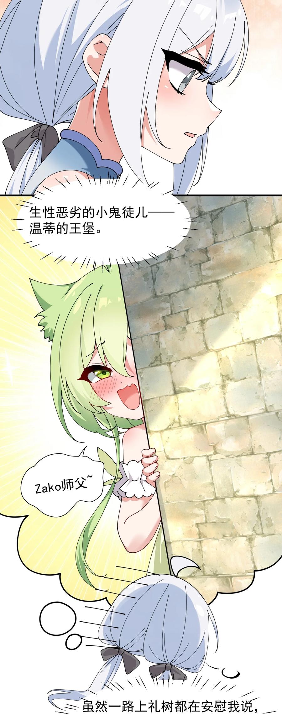 《天生媚骨的我被病娇徒儿盯上了》023 jiojio憋了一天，可以帮处理一下吗~ 第5页