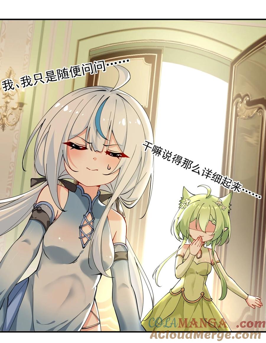 《天生媚骨的我被病娇徒儿盯上了》023 jiojio憋了一天，可以帮处理一下吗~ 第28页