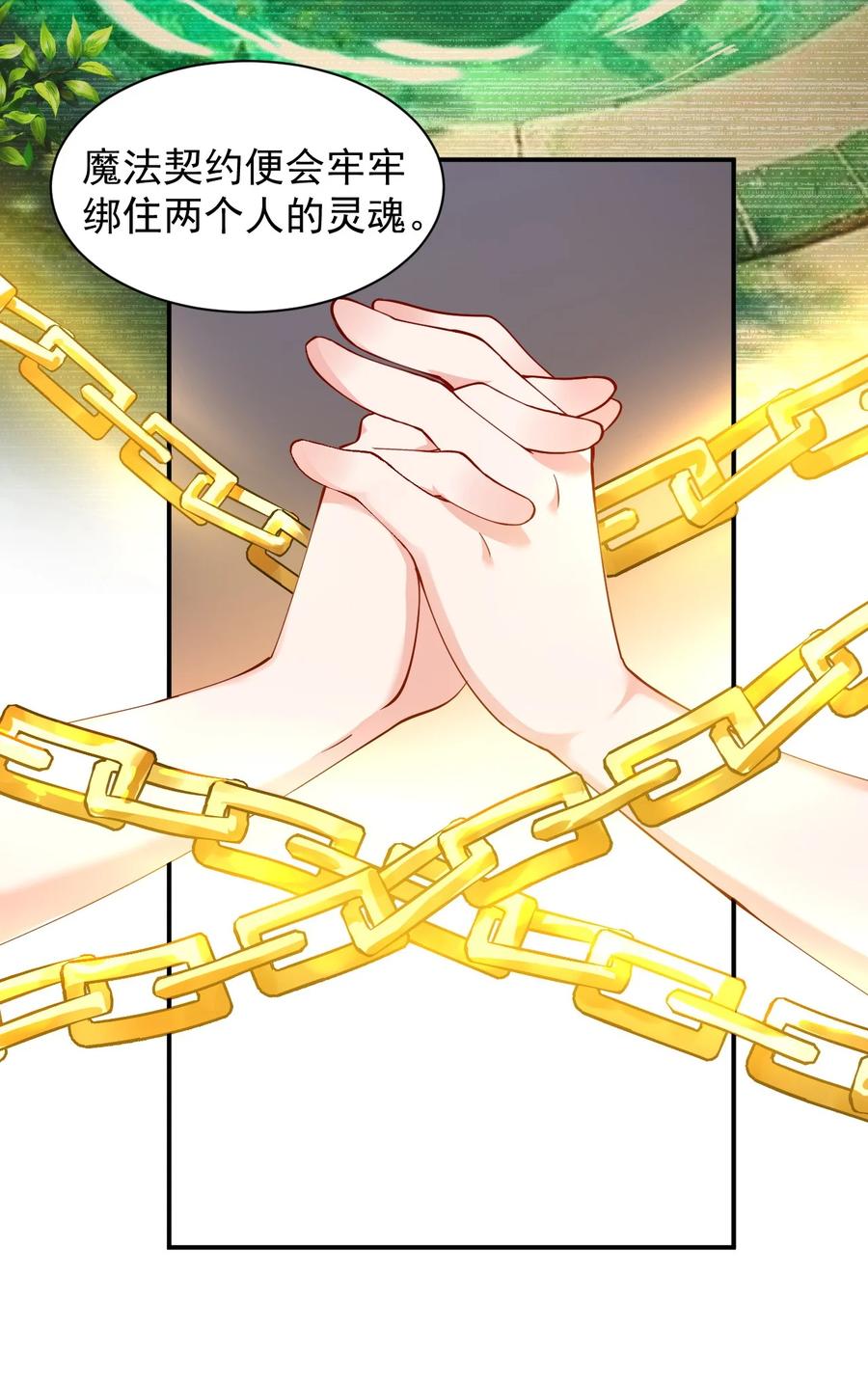 《天生媚骨的我被病娇徒儿盯上了》023 jiojio憋了一天，可以帮处理一下吗~ 第24页
