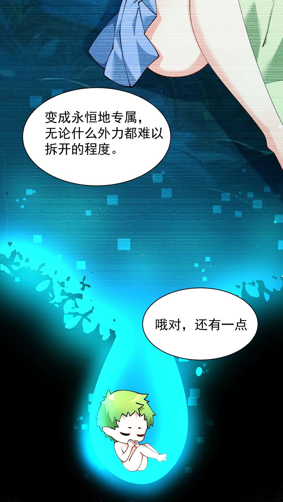 《天生媚骨的我被病娇徒儿盯上了》023 jiojio憋了一天，可以帮处理一下吗~ 第26页