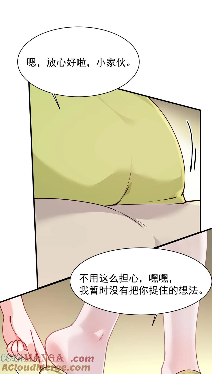 《天生媚骨的我被病娇徒儿盯上了》023 jiojio憋了一天，可以帮处理一下吗~ 第37页