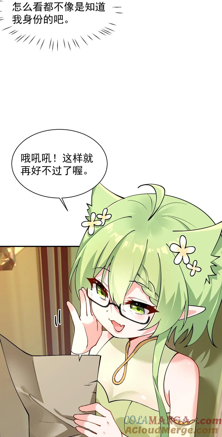 《天生媚骨的我被病娇徒儿盯上了》023 jiojio憋了一天，可以帮处理一下吗~ 第31页