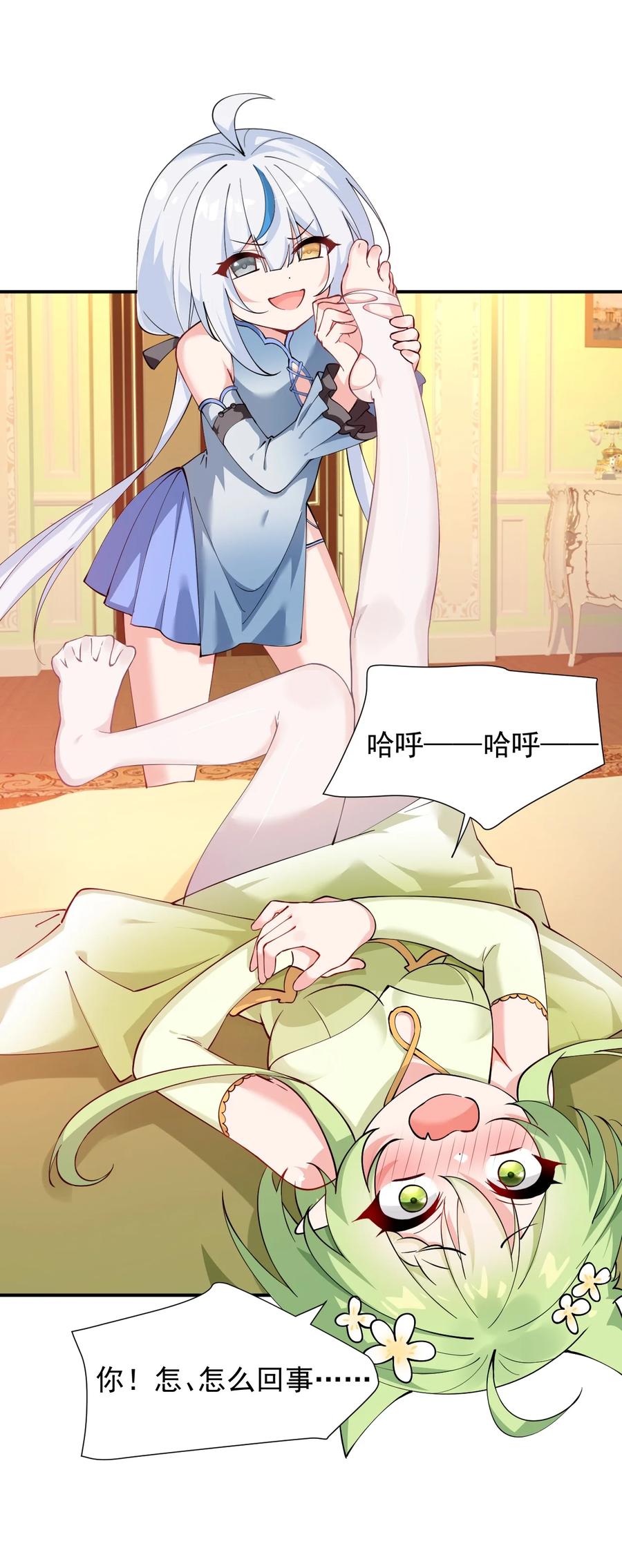 《天生媚骨的我被病娇徒儿盯上了》024 怎么样才能让主人的小脚舒服呢~ 第28页