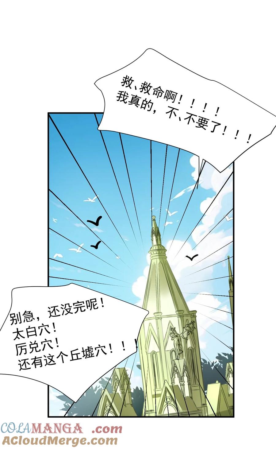 《天生媚骨的我被病娇徒儿盯上了》024 怎么样才能让主人的小脚舒服呢~ 第35页