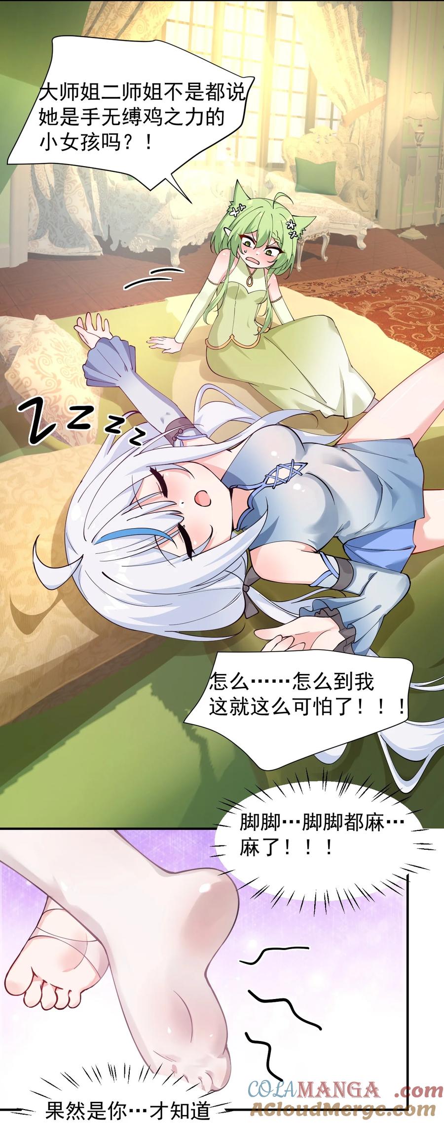 《天生媚骨的我被病娇徒儿盯上了》024 怎么样才能让主人的小脚舒服呢~ 第39页