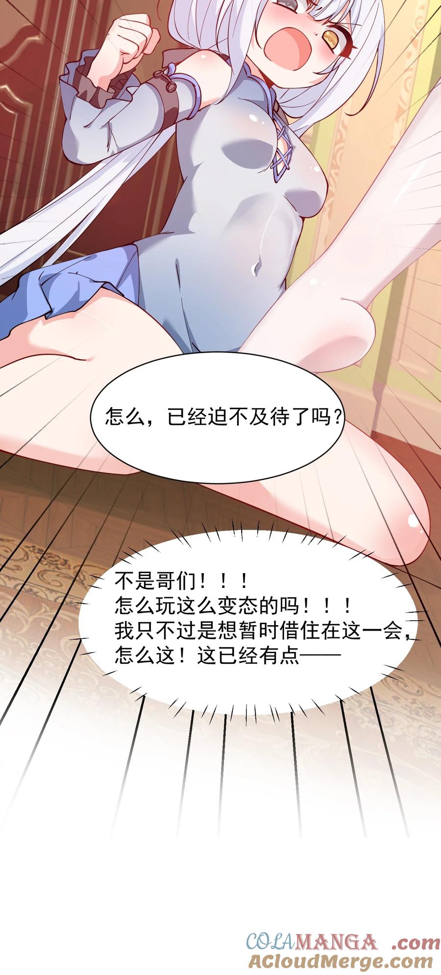 《天生媚骨的我被病娇徒儿盯上了》024 怎么样才能让主人的小脚舒服呢~ 第11页