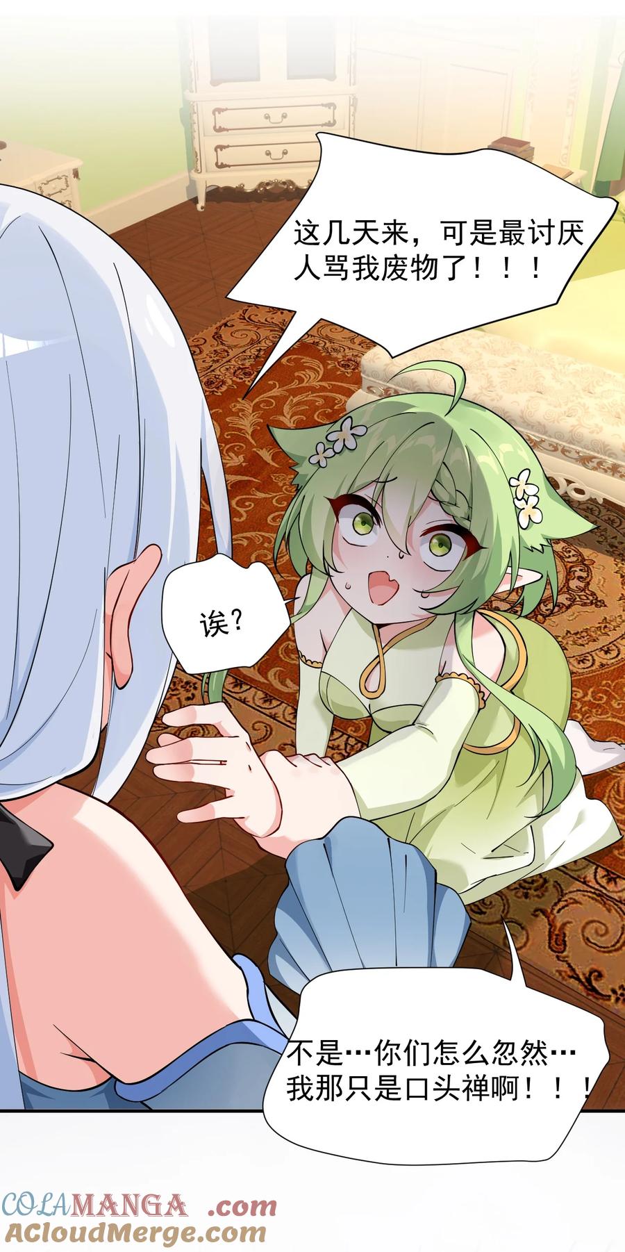 《天生媚骨的我被病娇徒儿盯上了》024 怎么样才能让主人的小脚舒服呢~ 第21页