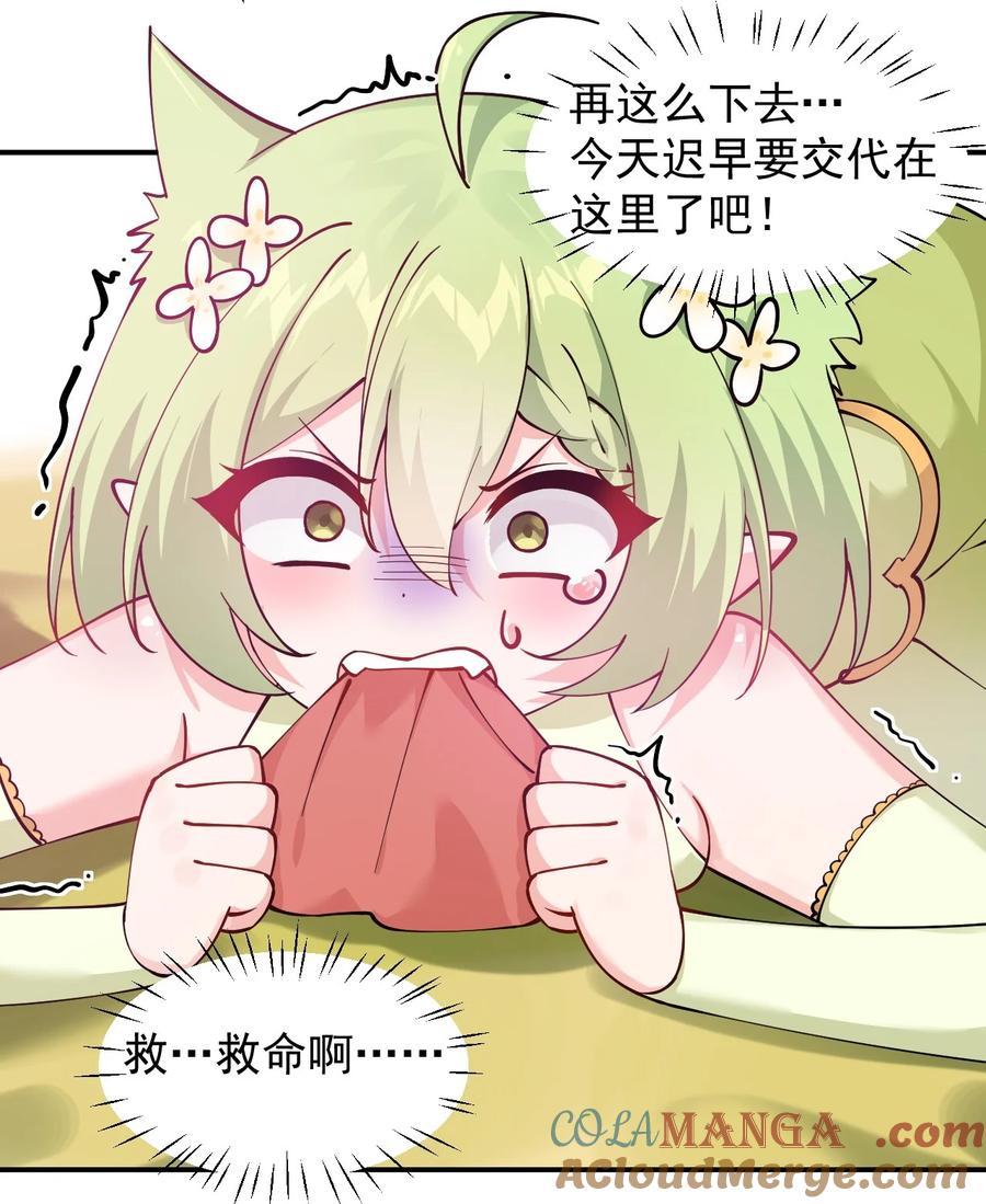 《天生媚骨的我被病娇徒儿盯上了》024 怎么样才能让主人的小脚舒服呢~ 第31页