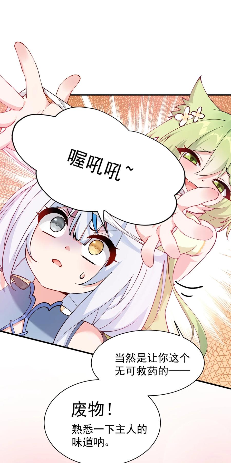 《天生媚骨的我被病娇徒儿盯上了》024 怎么样才能让主人的小脚舒服呢~ 第16页