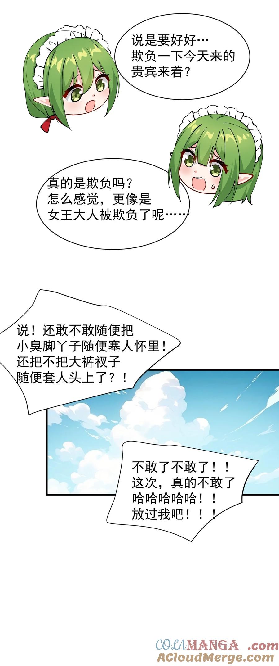 《天生媚骨的我被病娇徒儿盯上了》024 怎么样才能让主人的小脚舒服呢~ 第37页