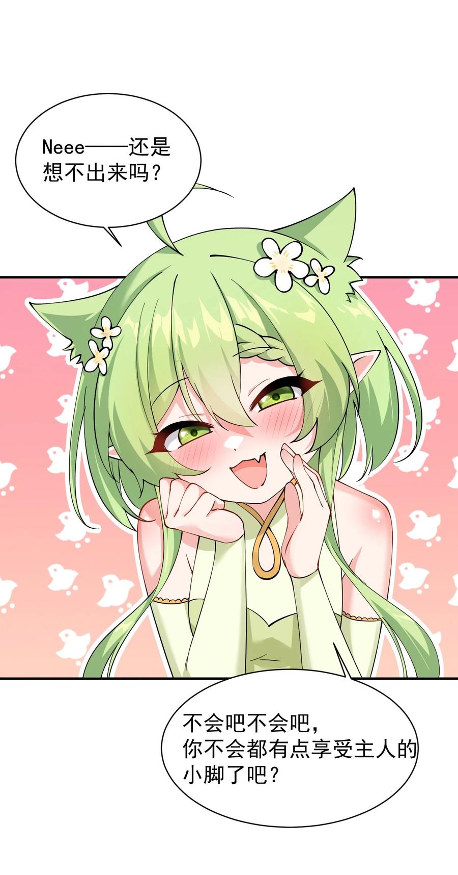 《天生媚骨的我被病娇徒儿盯上了》024 怎么样才能让主人的小脚舒服呢~ 第8页