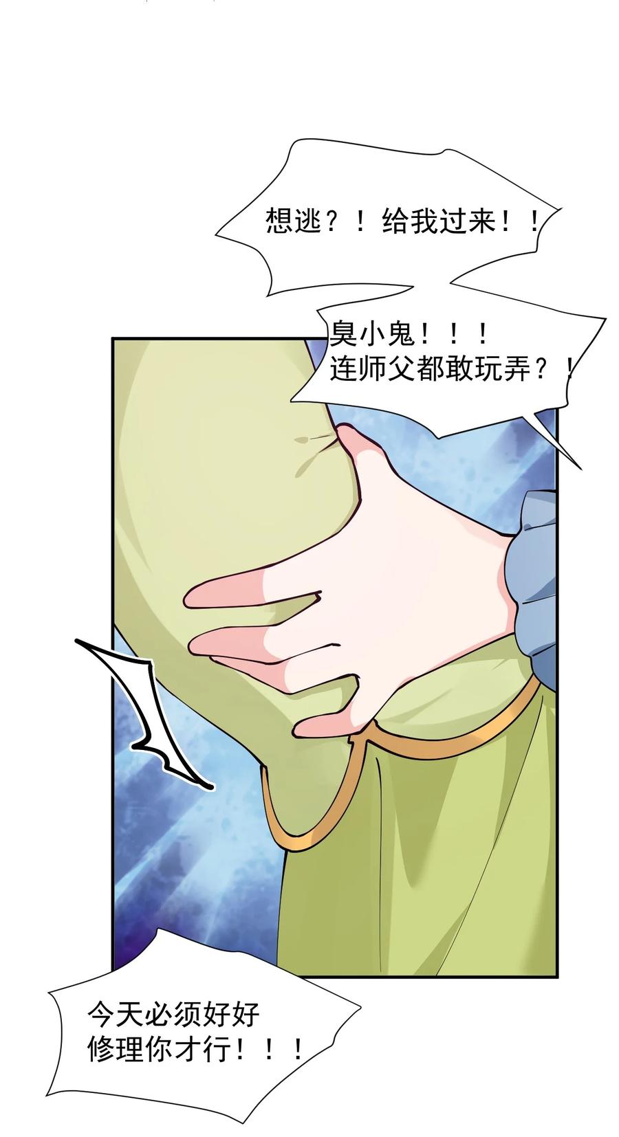 《天生媚骨的我被病娇徒儿盯上了》024 怎么样才能让主人的小脚舒服呢~ 第32页