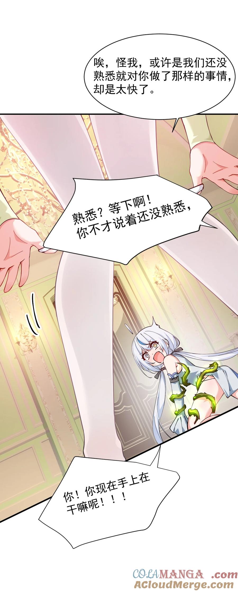 《天生媚骨的我被病娇徒儿盯上了》024 怎么样才能让主人的小脚舒服呢~ 第15页