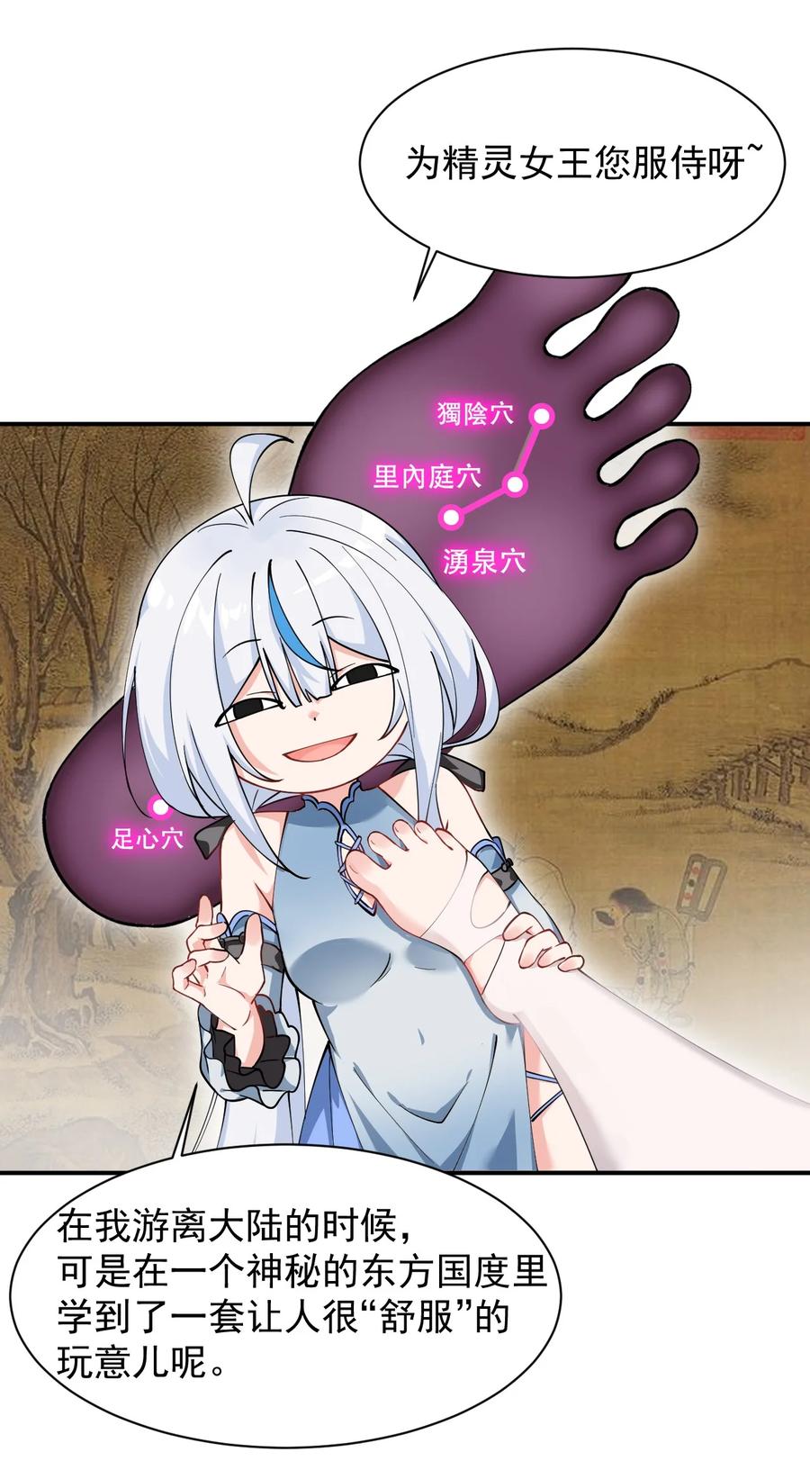 《天生媚骨的我被病娇徒儿盯上了》024 怎么样才能让主人的小脚舒服呢~ 第26页