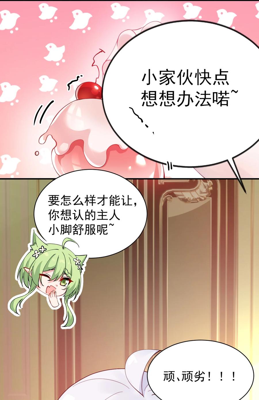《天生媚骨的我被病娇徒儿盯上了》024 怎么样才能让主人的小脚舒服呢~ 第4页
