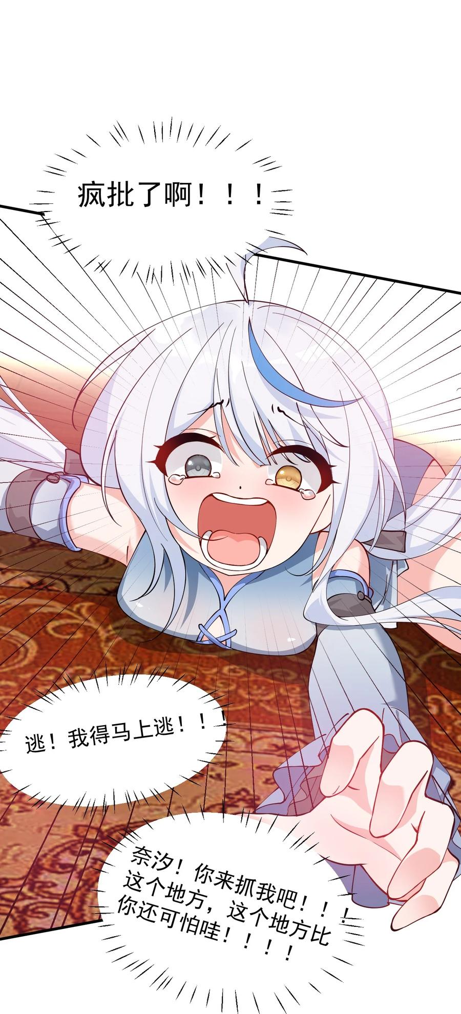 《天生媚骨的我被病娇徒儿盯上了》024 怎么样才能让主人的小脚舒服呢~ 第12页