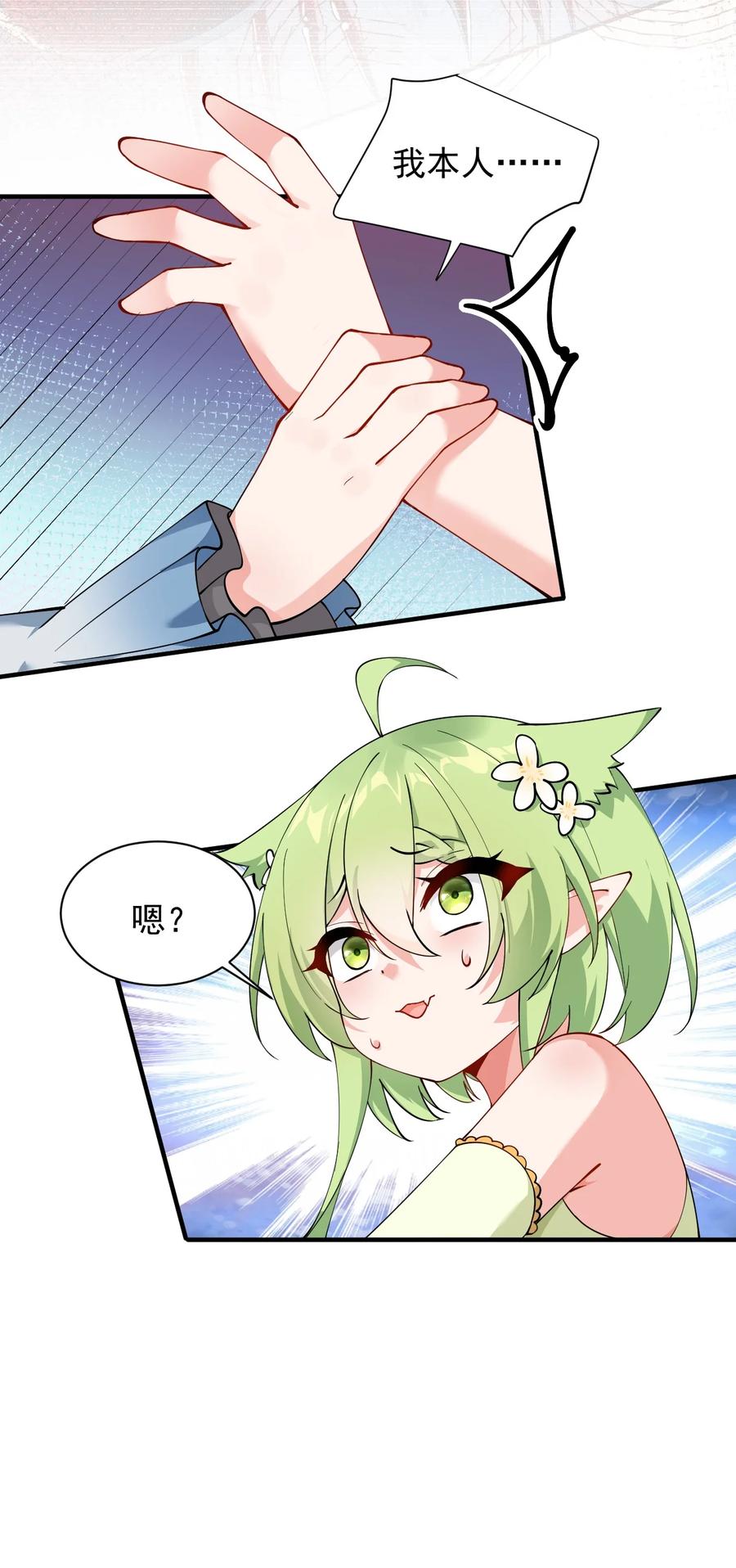《天生媚骨的我被病娇徒儿盯上了》024 怎么样才能让主人的小脚舒服呢~ 第20页