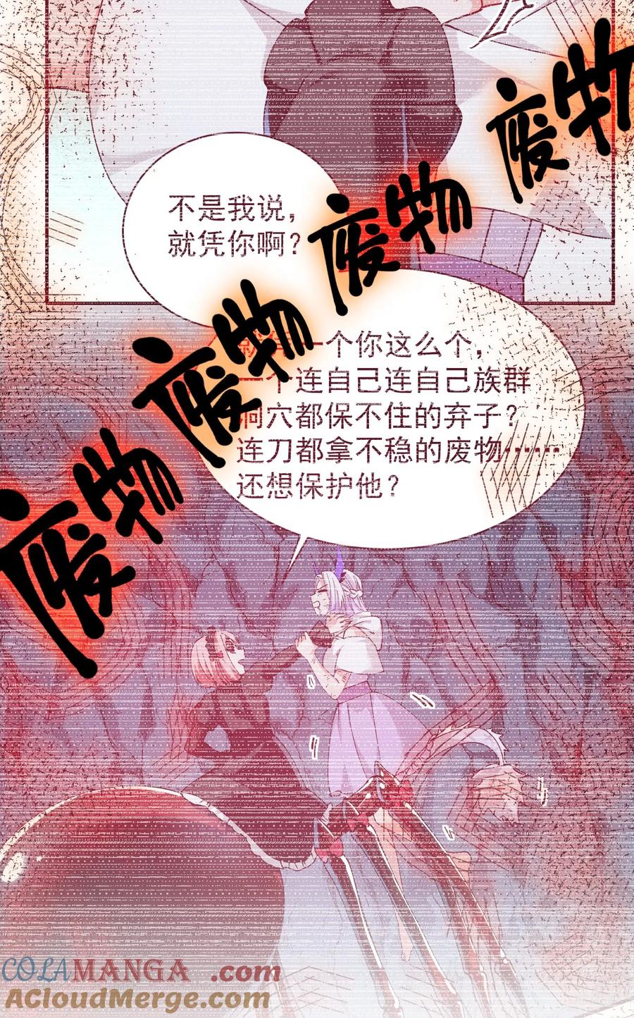 《天生媚骨的我被病娇徒儿盯上了》024 怎么样才能让主人的小脚舒服呢~ 第19页