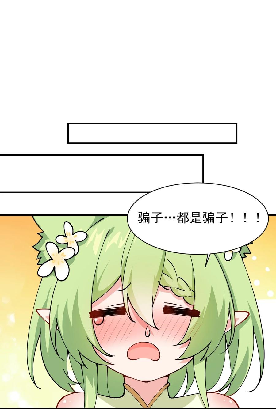 《天生媚骨的我被病娇徒儿盯上了》024 怎么样才能让主人的小脚舒服呢~ 第38页