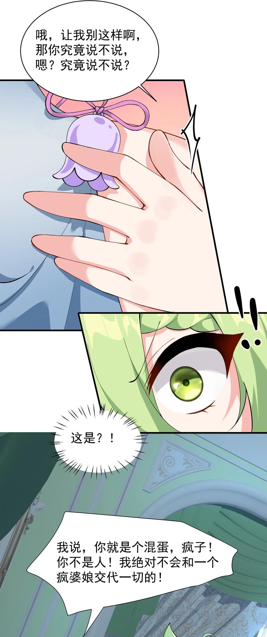 《天生媚骨的我被病娇徒儿盯上了》025 手指头都湿了呢~ 第29页