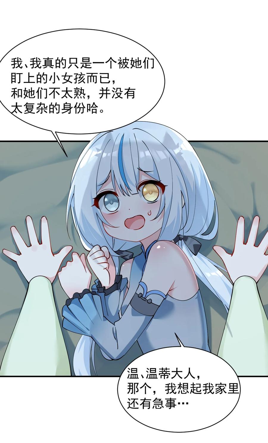 《天生媚骨的我被病娇徒儿盯上了》025 手指头都湿了呢~ 第15页
