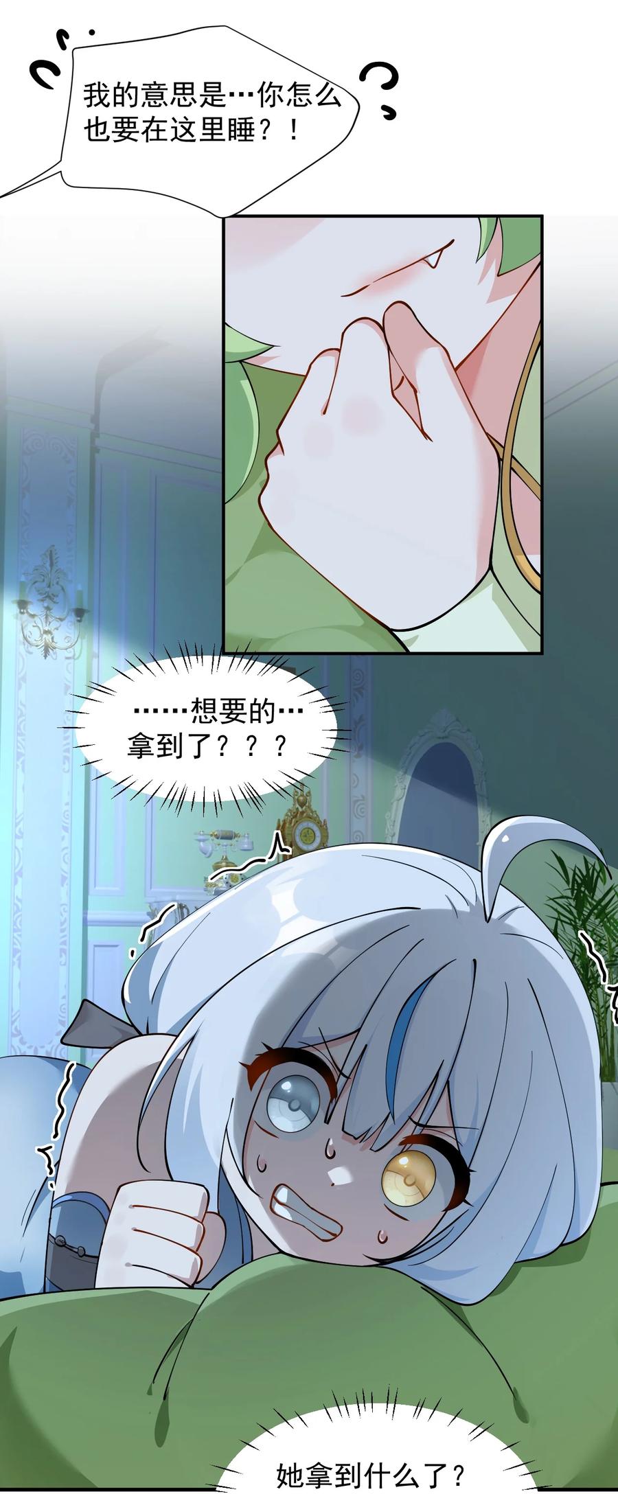 《天生媚骨的我被病娇徒儿盯上了》025 手指头都湿了呢~ 第41页