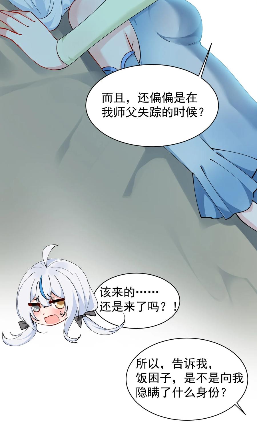 《天生媚骨的我被病娇徒儿盯上了》025 手指头都湿了呢~ 第14页