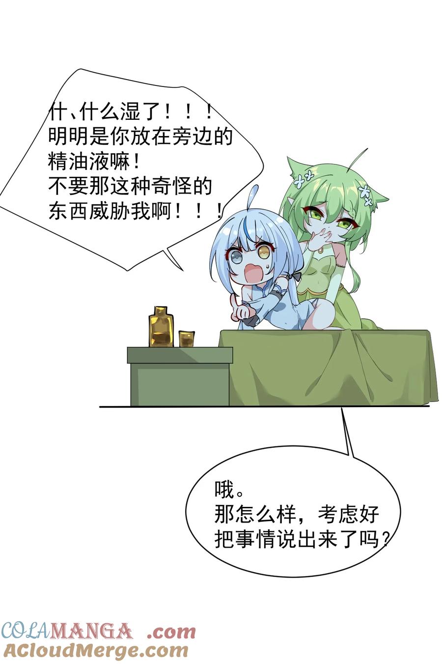 《天生媚骨的我被病娇徒儿盯上了》025 手指头都湿了呢~ 第34页