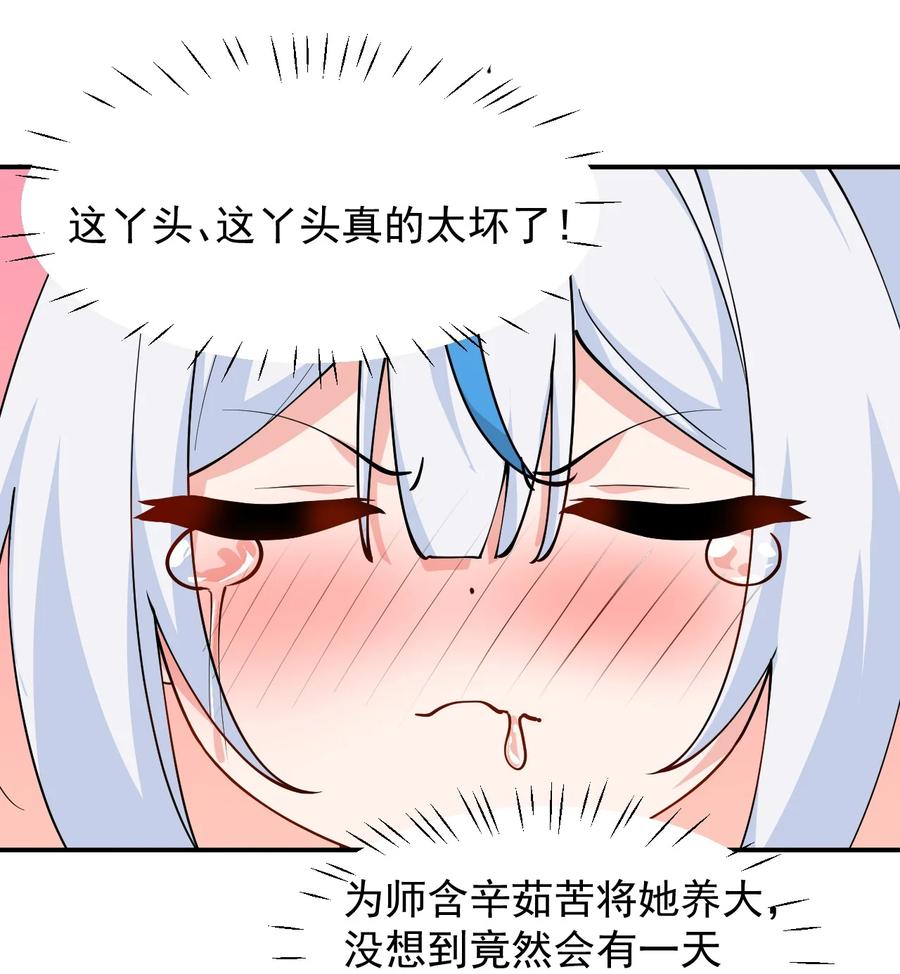 《天生媚骨的我被病娇徒儿盯上了》025 手指头都湿了呢~ 第26页
