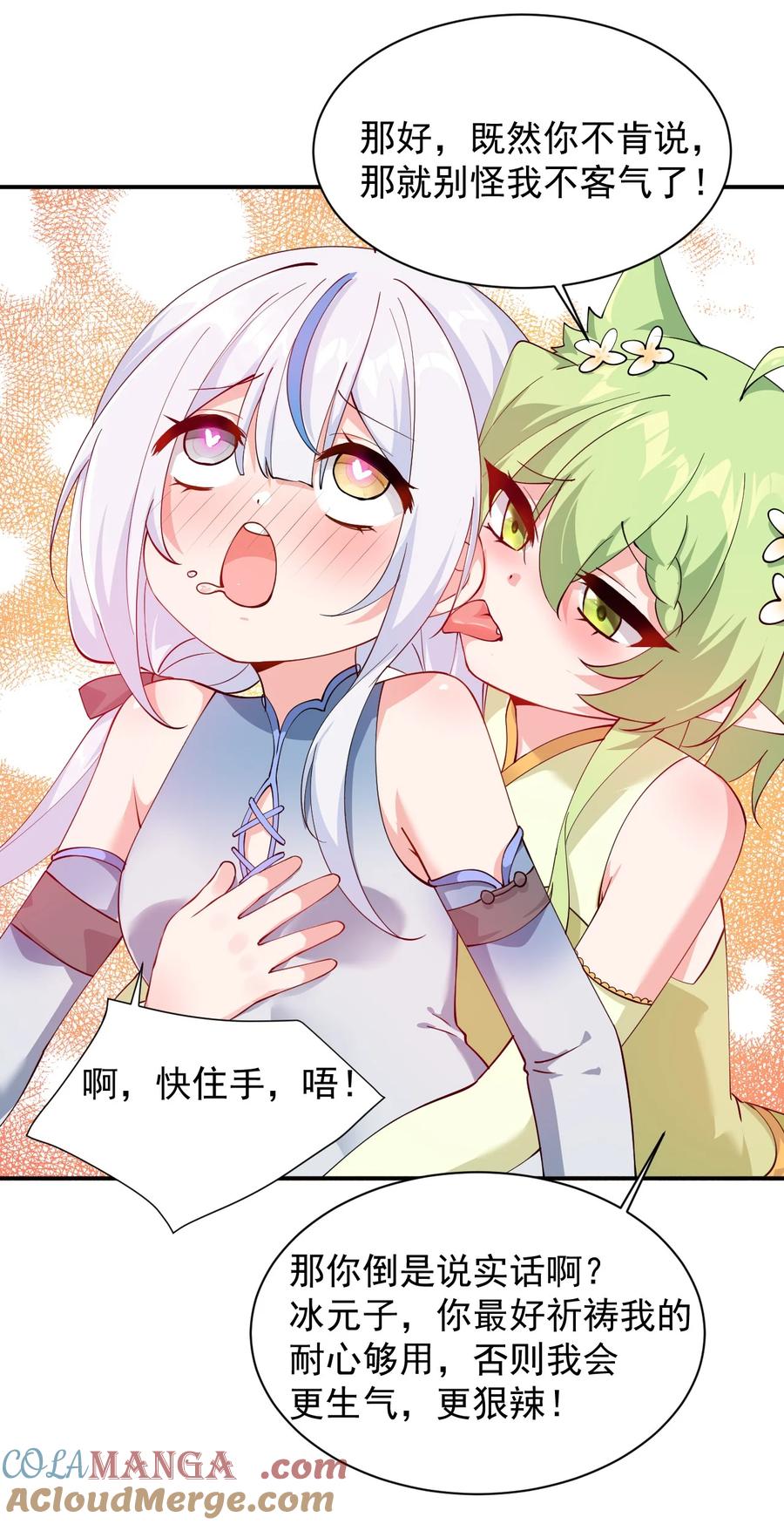 《天生媚骨的我被病娇徒儿盯上了》025 手指头都湿了呢~ 第25页