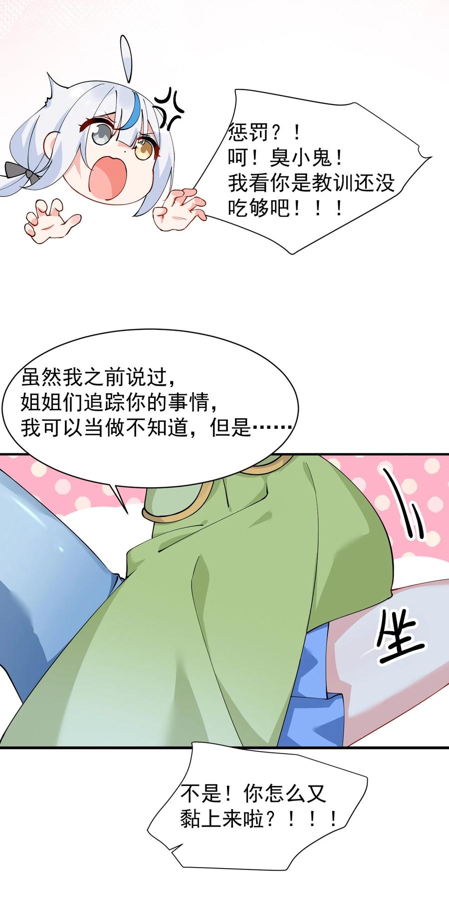 《天生媚骨的我被病娇徒儿盯上了》025 手指头都湿了呢~ 第12页