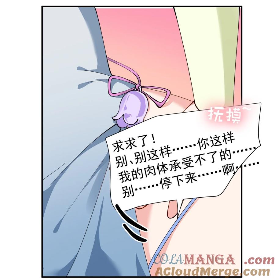 《天生媚骨的我被病娇徒儿盯上了》025 手指头都湿了呢~ 第28页