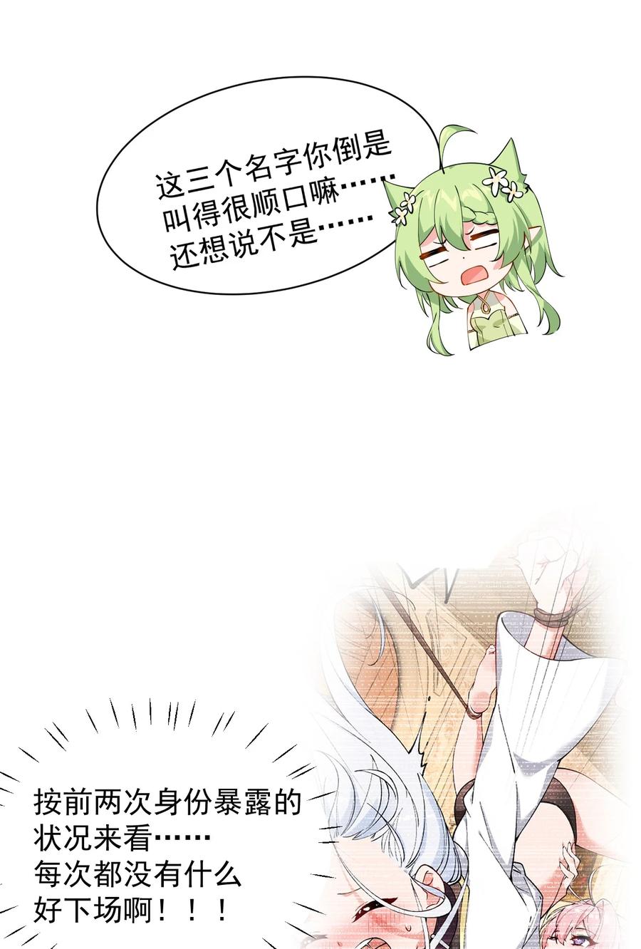 《天生媚骨的我被病娇徒儿盯上了》025 手指头都湿了呢~ 第36页