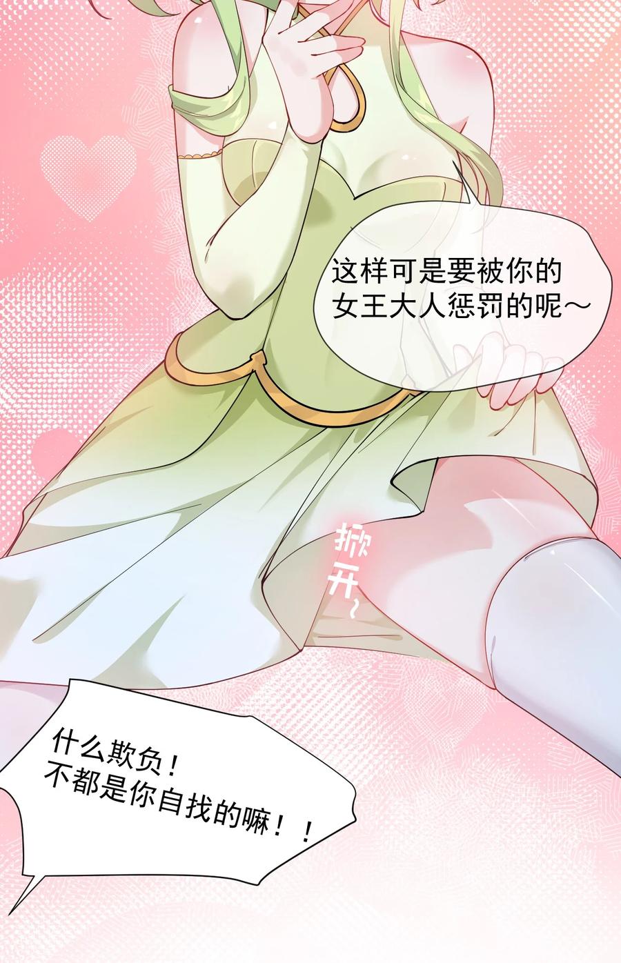 《天生媚骨的我被病娇徒儿盯上了》025 手指头都湿了呢~ 第11页