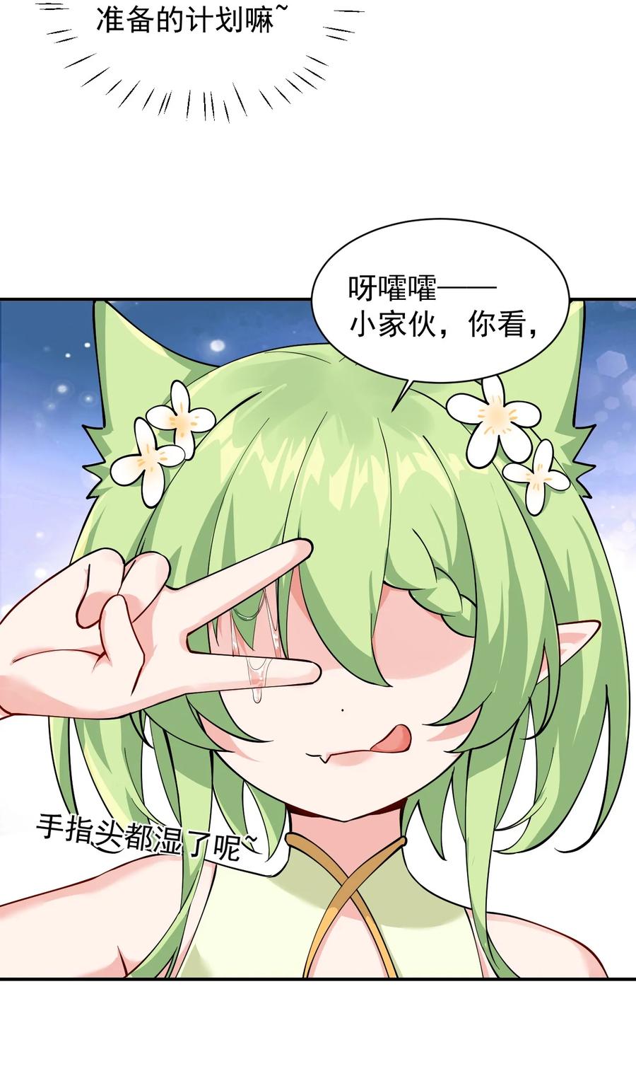 《天生媚骨的我被病娇徒儿盯上了》025 手指头都湿了呢~ 第33页