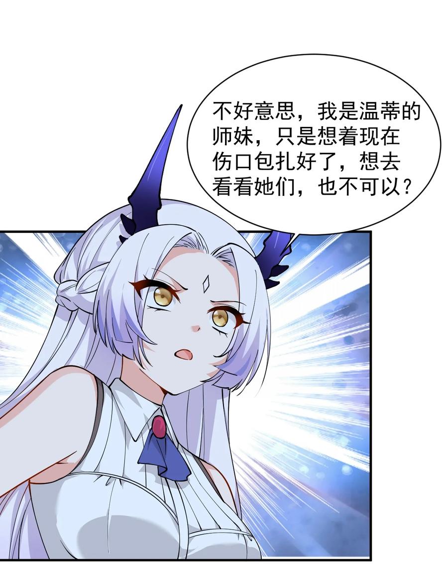 《天生媚骨的我被病娇徒儿盯上了》025 手指头都湿了呢~ 第44页
