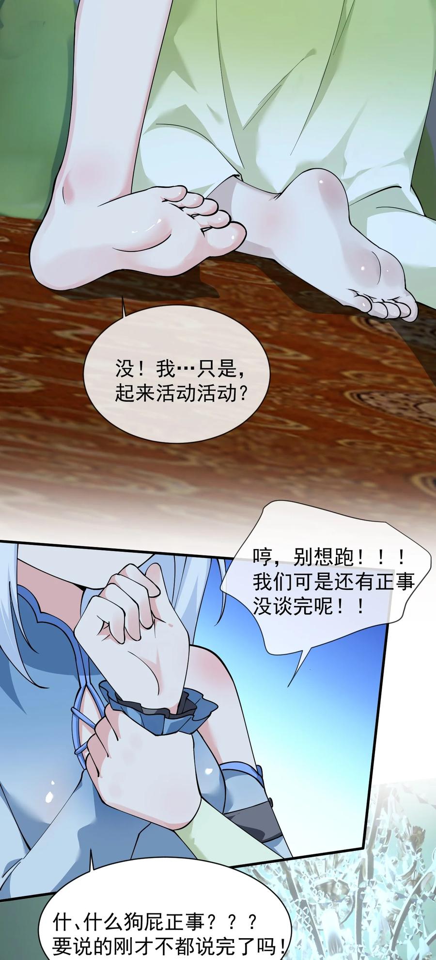 《天生媚骨的我被病娇徒儿盯上了》025 手指头都湿了呢~ 第8页