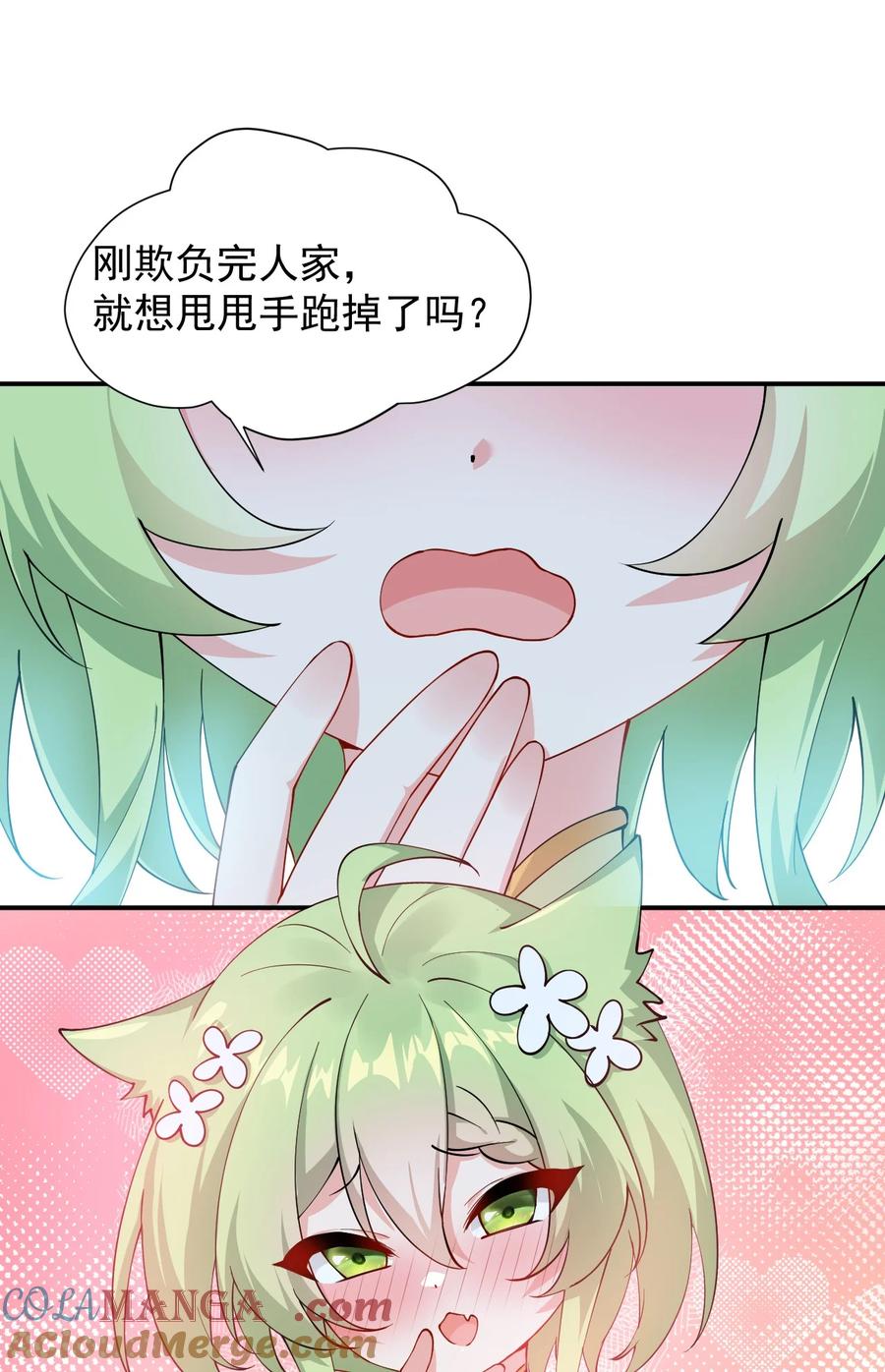 《天生媚骨的我被病娇徒儿盯上了》025 手指头都湿了呢~ 第10页