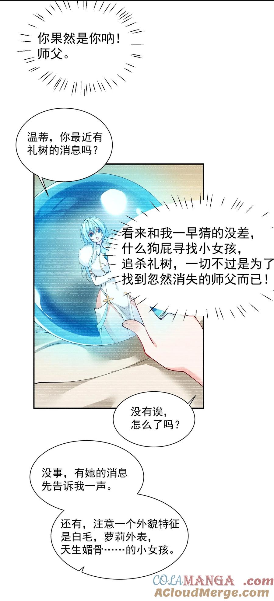 《天生媚骨的我被病娇徒儿盯上了》025 手指头都湿了呢~ 第31页