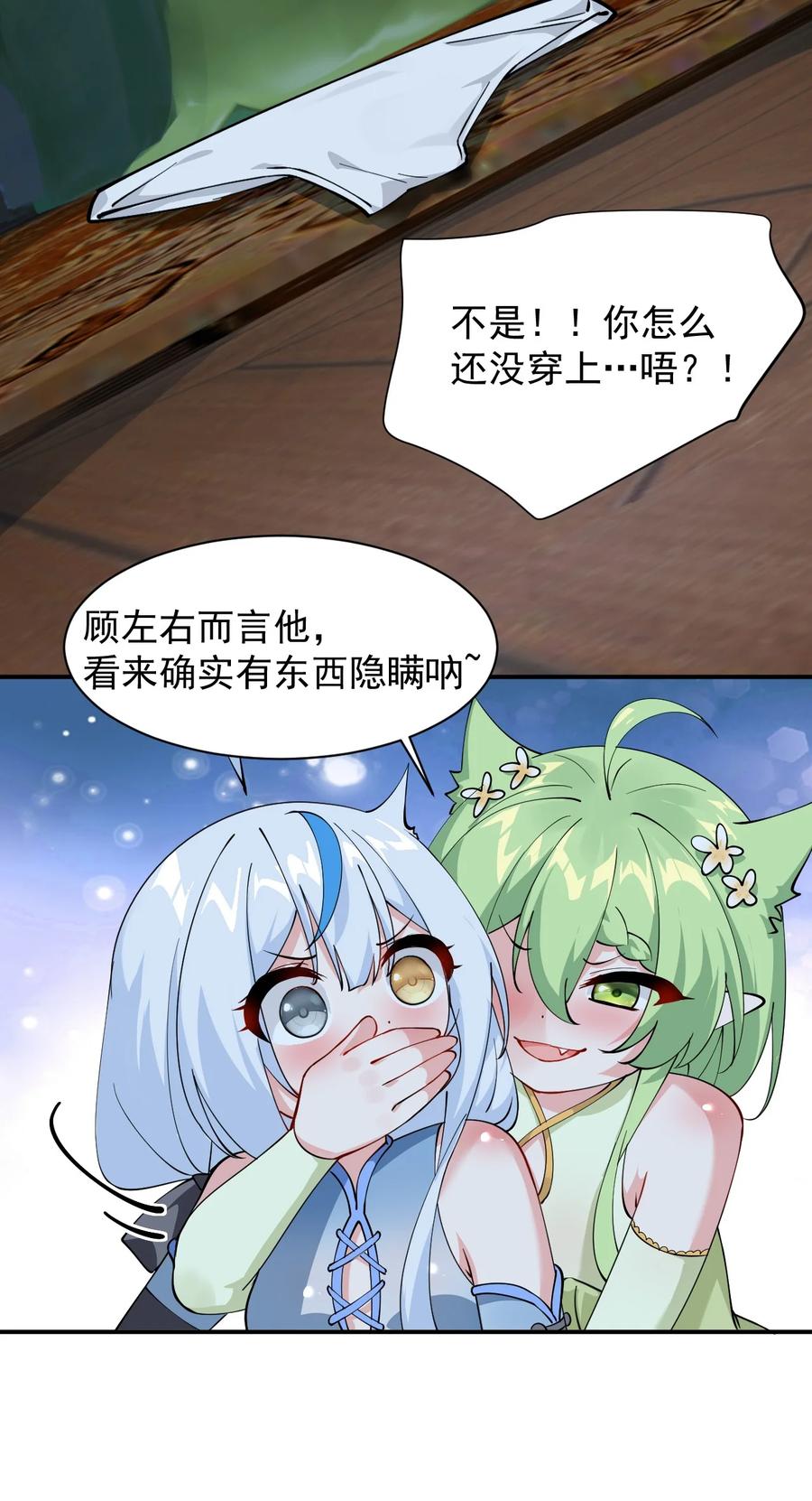 《天生媚骨的我被病娇徒儿盯上了》025 手指头都湿了呢~ 第20页