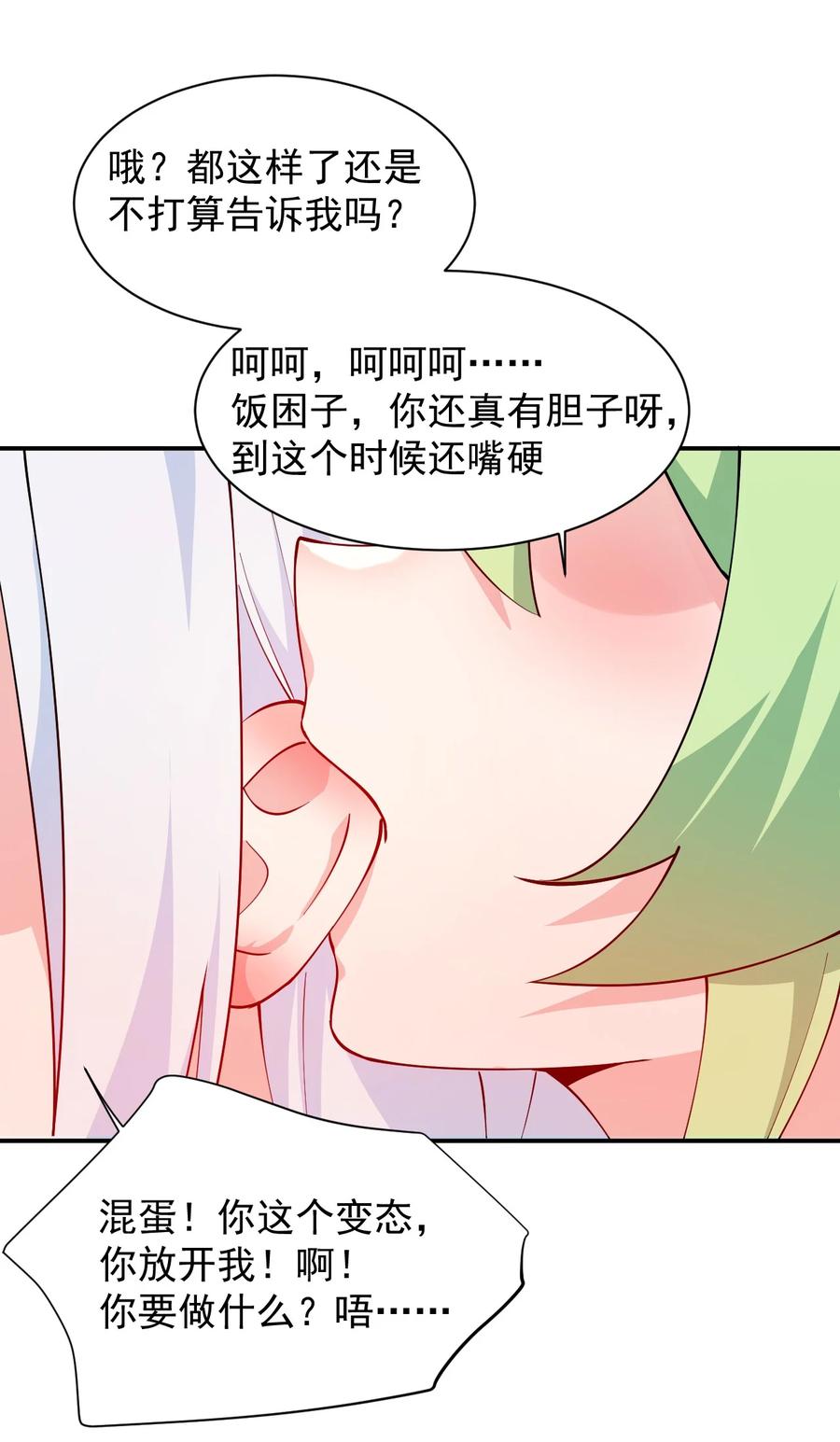 《天生媚骨的我被病娇徒儿盯上了》025 手指头都湿了呢~ 第24页