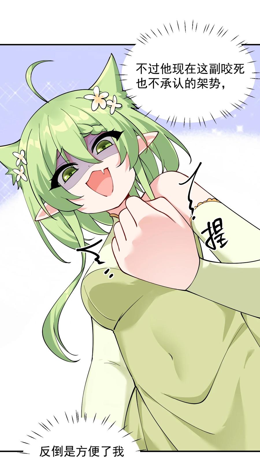 《天生媚骨的我被病娇徒儿盯上了》025 手指头都湿了呢~ 第32页