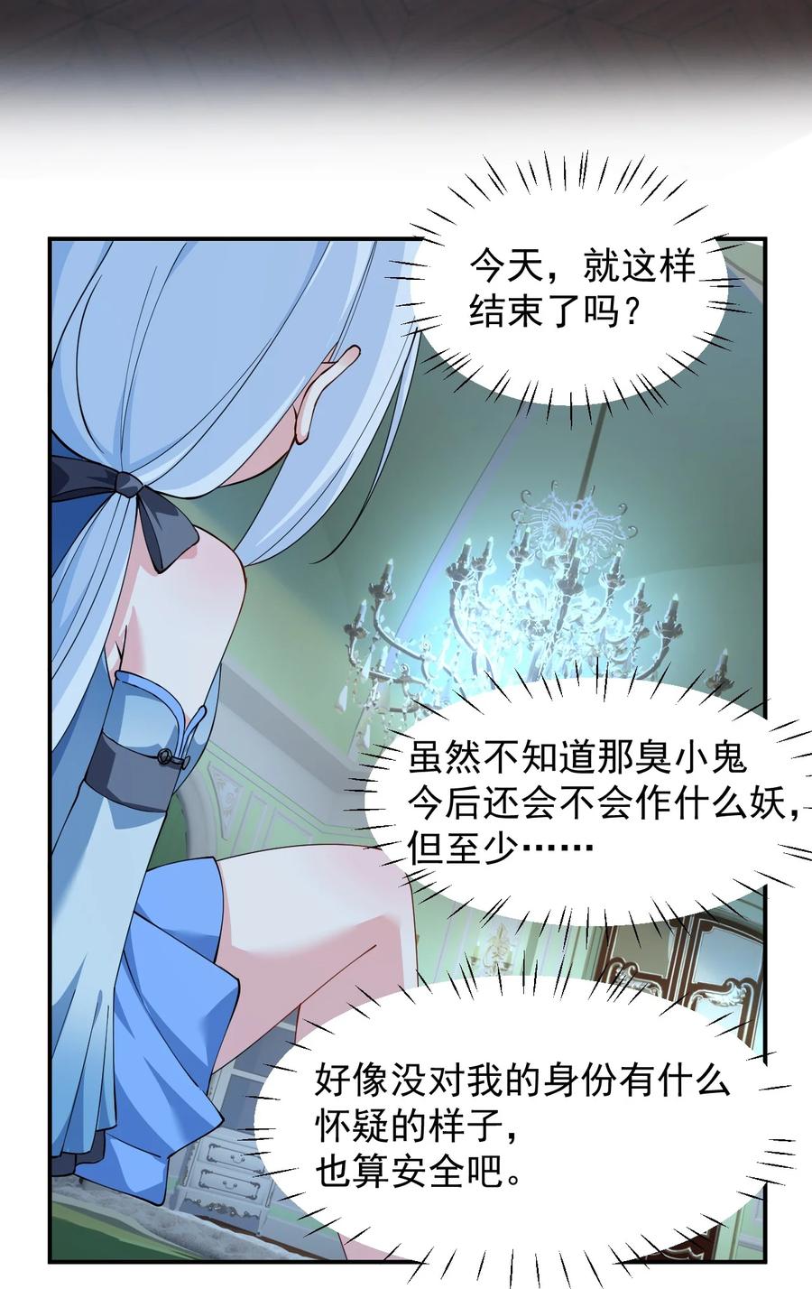 《天生媚骨的我被病娇徒儿盯上了》025 手指头都湿了呢~ 第5页