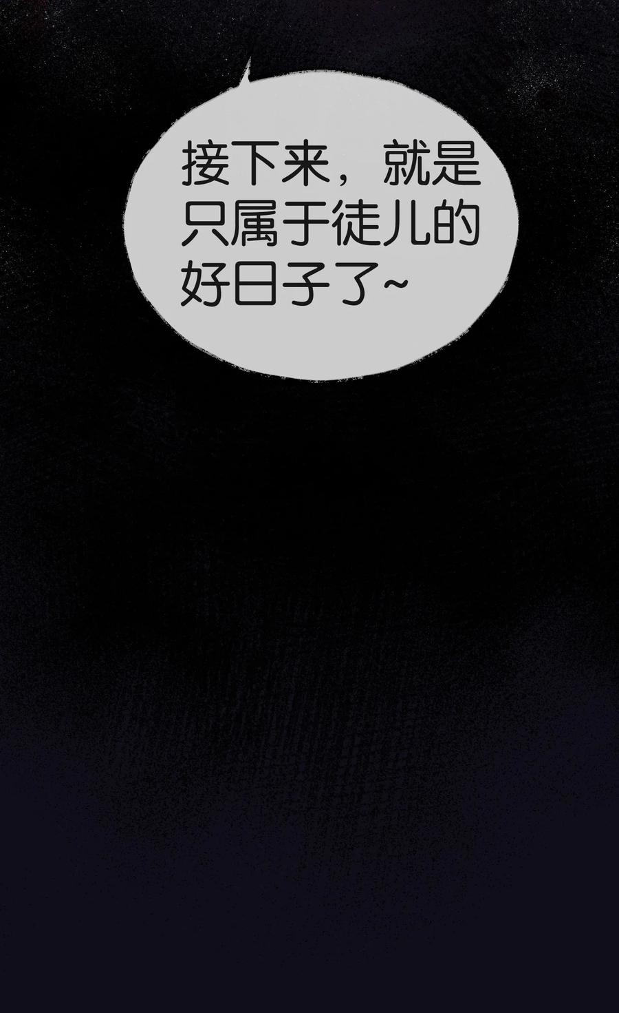 《天生媚骨的我被病娇徒儿盯上了》001 师父，今晚就将你拿下~ 第32页